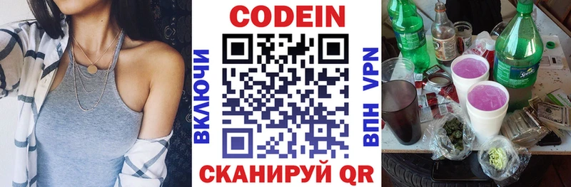 Codein Purple Drank Купить где Короча